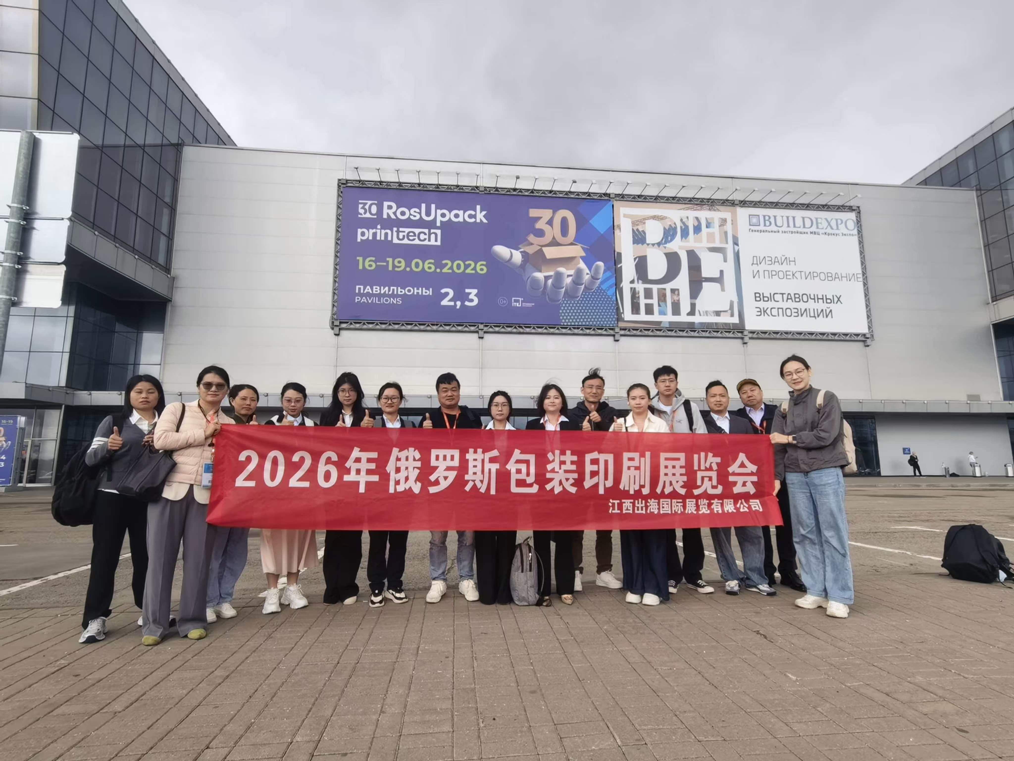 俄罗斯包装印刷展览会现场